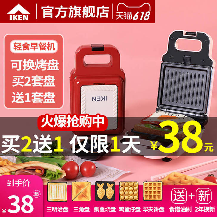 IKEN 三明治机