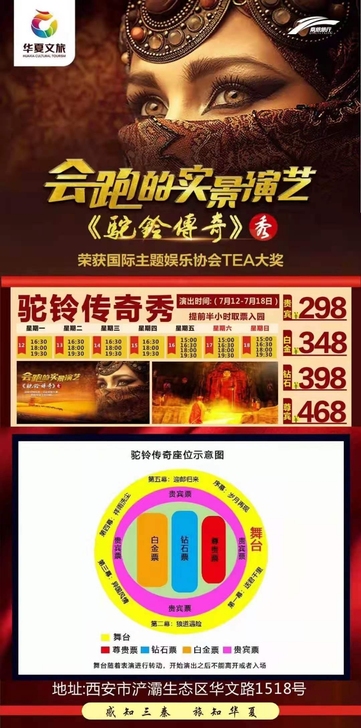 驼铃传奇  演出门票