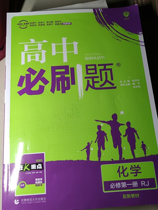 高中必刷题化学必修第一册新教材只做了三四题
