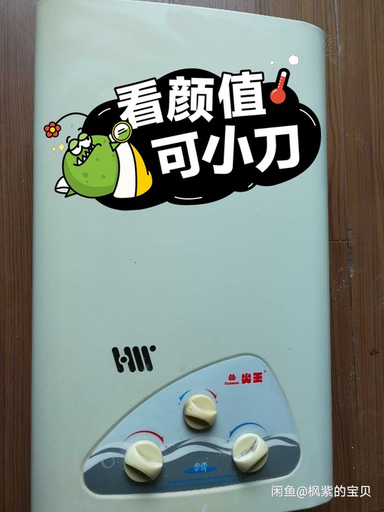 捡漏啦！燃气热水器，无修性能完好，安装即用...