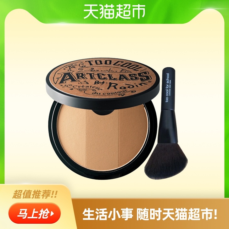 too cool for school 阴影