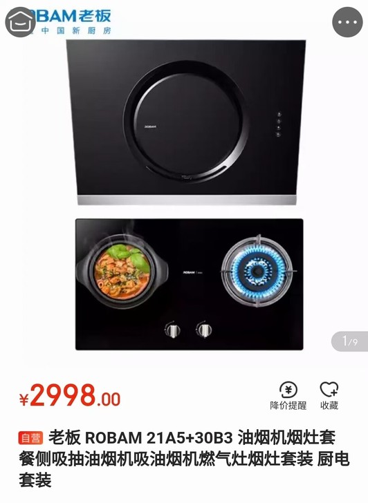 代理老板  方太  华帝  火王  美的 ...