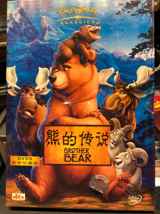 中录德加拉正版DVD9豪华版《熊的传说》