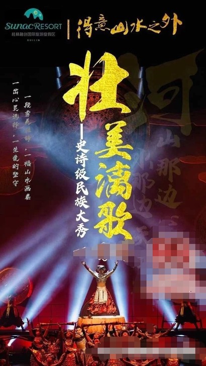 桂林融创_壮美漓歌演出(门票)