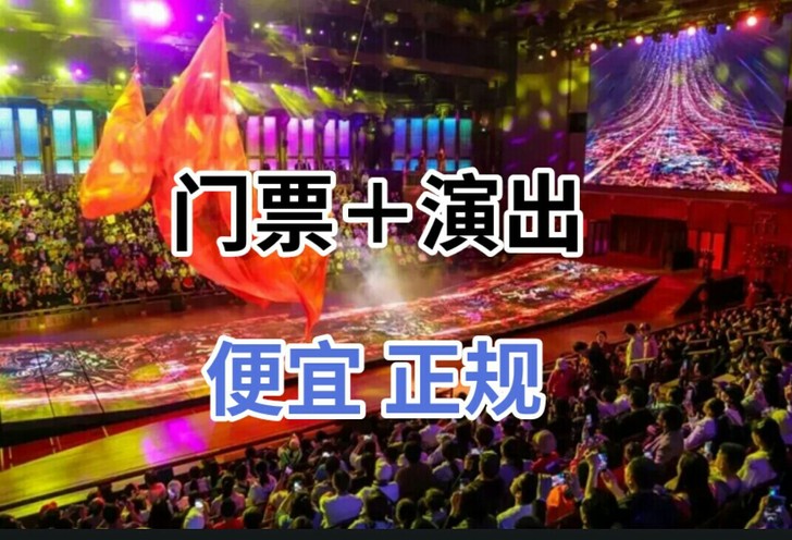 门票演出 曲阜尼山圣境金声玉振演出票 尼山...