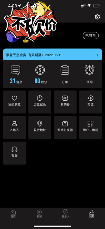 代抢草莓音乐节门票及摩登天空/正在现场各种...