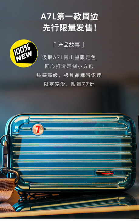 奥迪小方包，限量77份，A7L第一款周边