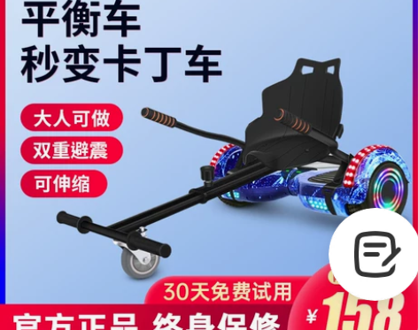 平衡车车架，秒变卡丁车，同城交易 感兴趣的...