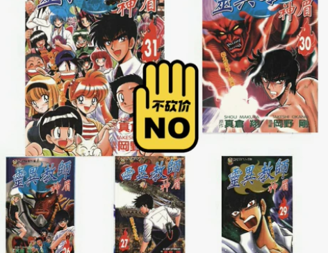 【出】地狱老师/灵异教师神眉卡片，全新包邮...