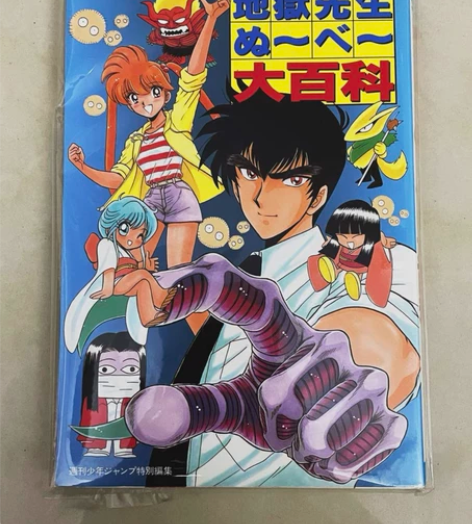 地狱先生 地狱老师 地獄先生ぬ～べ～ 卡片...