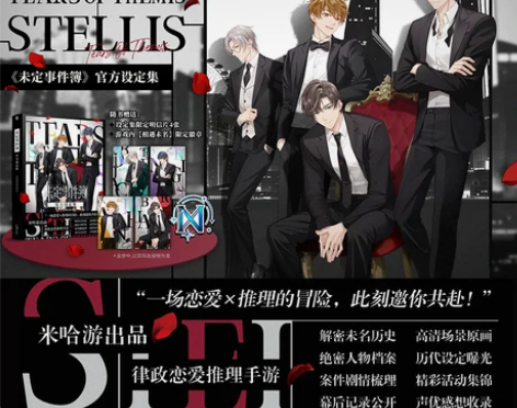 未定事件簿官方设定集 米哈游恋爱推 限定明...