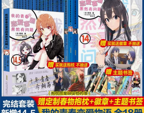 我的青春恋爱物语果然有问题 我的青春恋爱物语