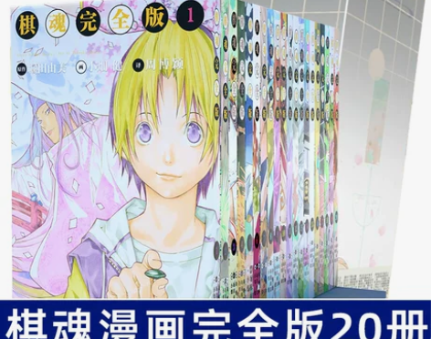 棋魂漫画完全版20本精装礼盒正版第1-20...