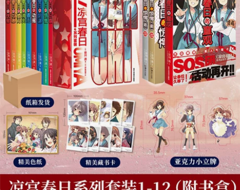 共12册 防损包装盒装特典版+赠立牌X3+...