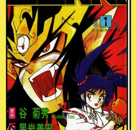 鬼神童子 卡片 关金券两千五百元 射雕英雄...