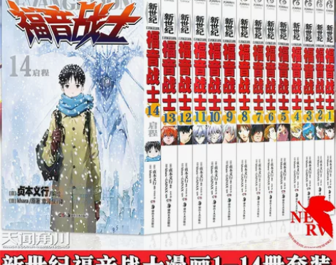 现货 新世纪福音战士漫画1-14册 全套1...