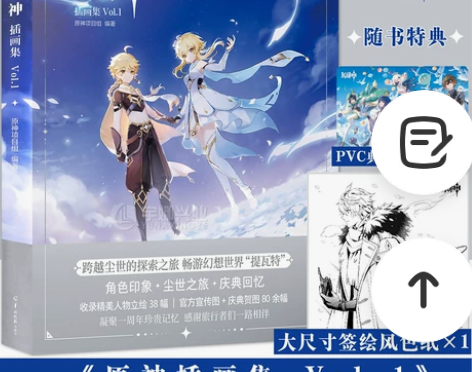 官方正版 原神插画集Vol.1米哈游 原神...