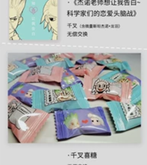 【收/换】ela 千叉 石纪元 Dr.st...