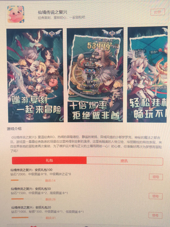 仙境传说之复兴/安卓苹果 H5 攻略礼包码...