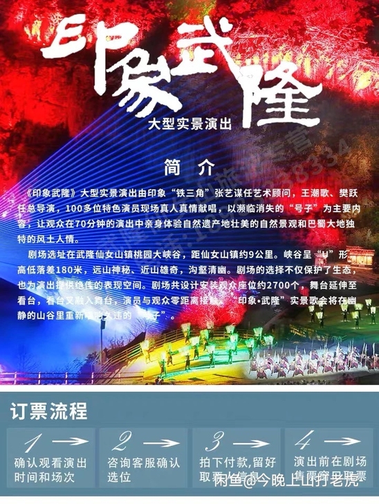 重庆武隆仙女山印象武隆大型实景演出门票优惠价