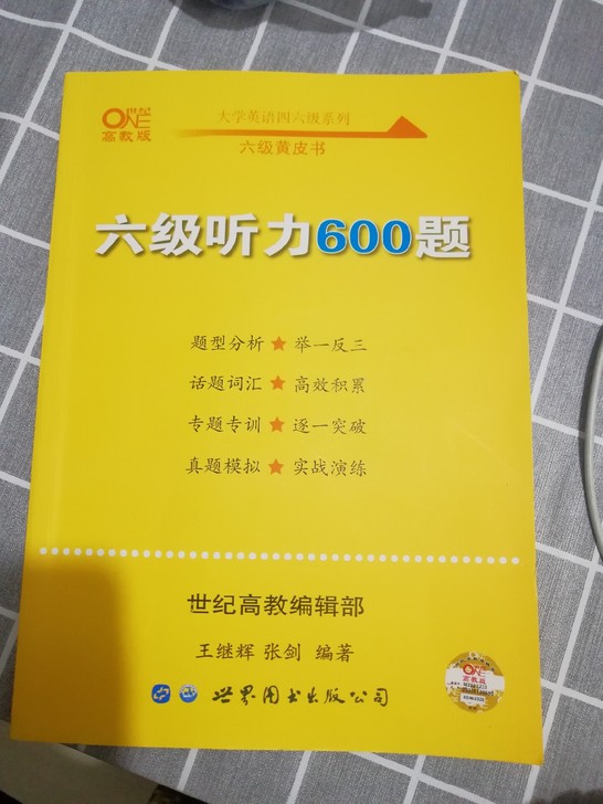 大学英语六级听力练习600题，配套有手机版...