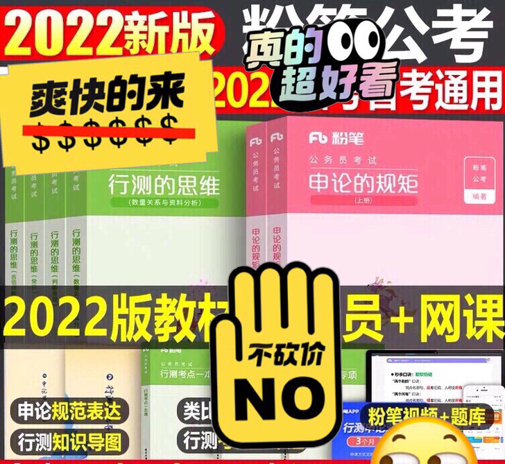 出2022年粉笔980系统班