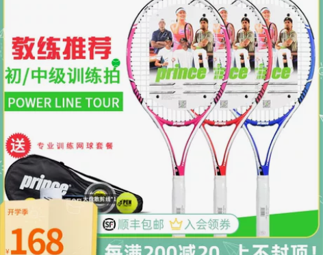 Prince王子网球拍全碳素纤维一体男女学...