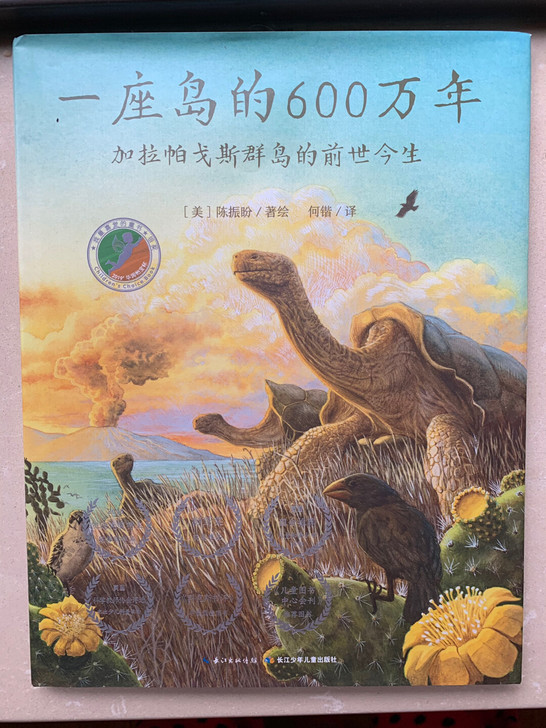 大J小D推荐 一座岛的600万年:加拉帕戈...