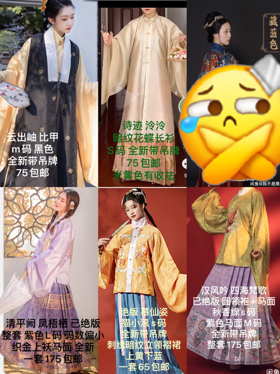 【退坑出汉服】标价 可私聊 全是明制