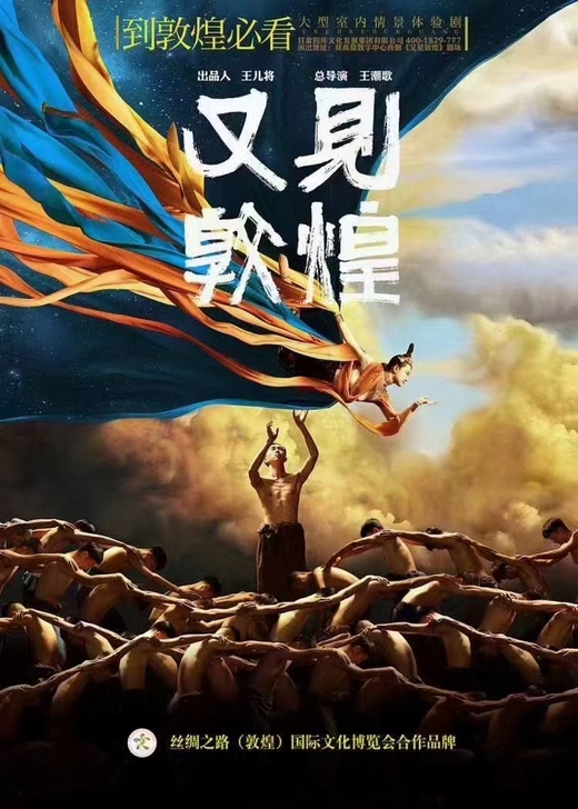 代订门票！ 又见敦煌  沙漠露营 敦煌盛典...