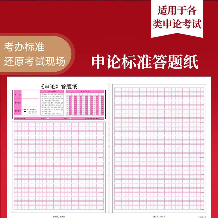 全新2021年、2022年公务员申论标准答...