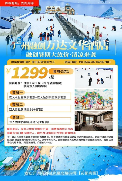 广州融创万达文华酒店超值套票 豪华城景房1...