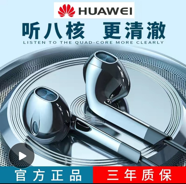 （清仓处理）华为原装正品耳机入耳式