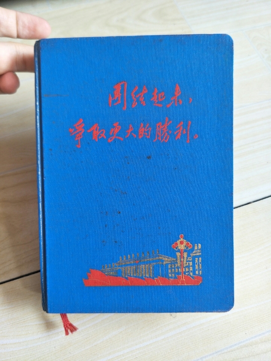 老日记本老物件品相较好