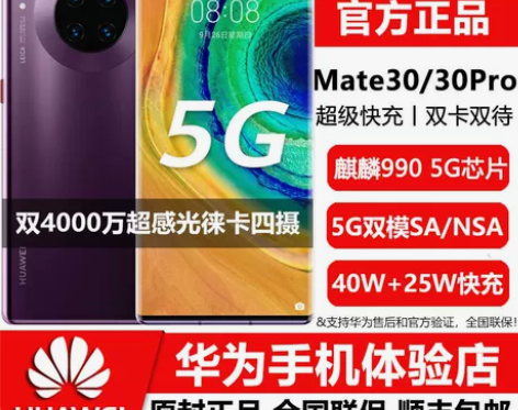 华为Mate30Pro5G全网通4G版青山...