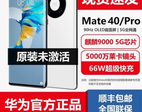 5G正品Huawei/华为 Mate 40...