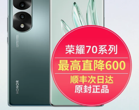 荣耀70Pro+手机直降600+当天发货+...