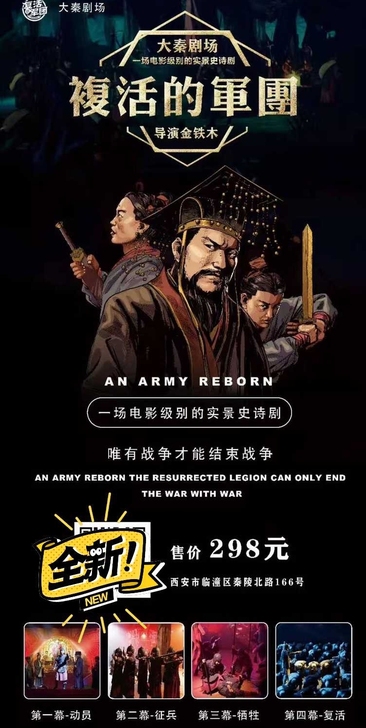 复活的军团  演出门票  兵马俑附近