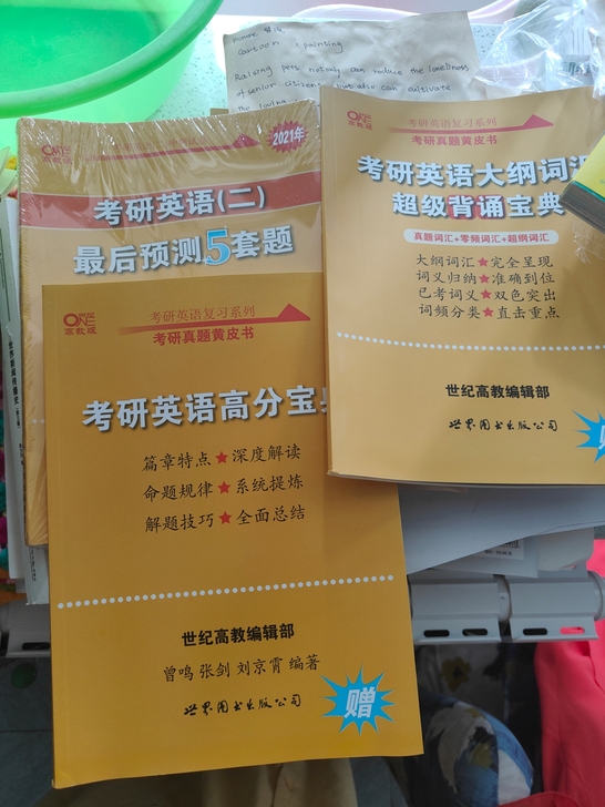 21年考研英语二预测卷5套题黄皮书系列