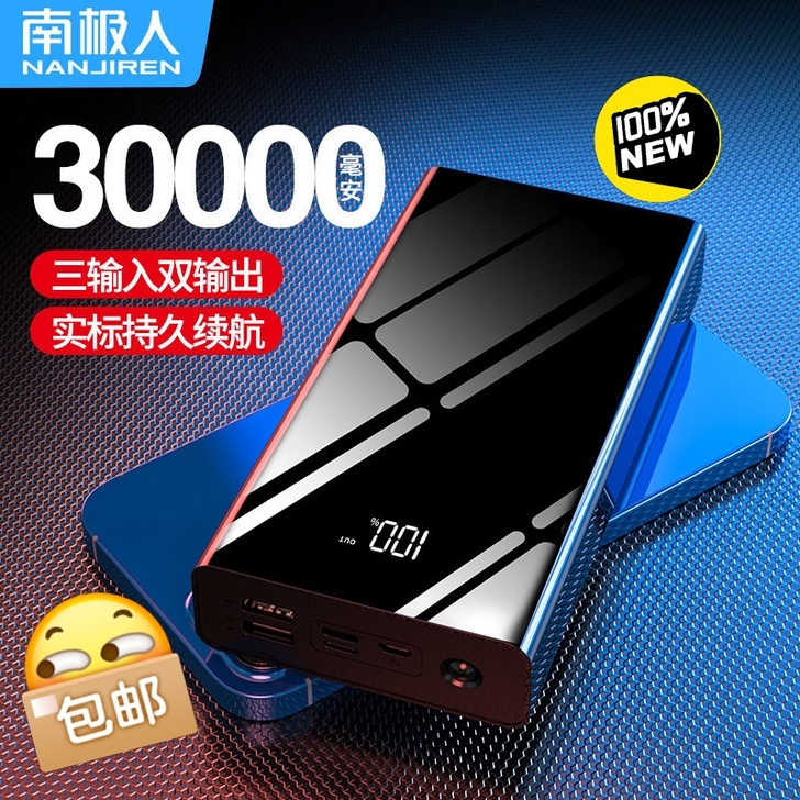 【全新】南极人快充大容量30000毫安充电...