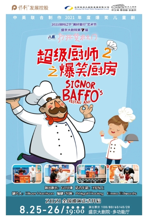 折扣代购盛京大剧院演出儿童剧门票，议价后再拍