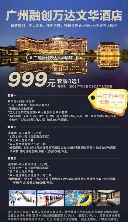 广州融创万达文华酒店超值套票内部价