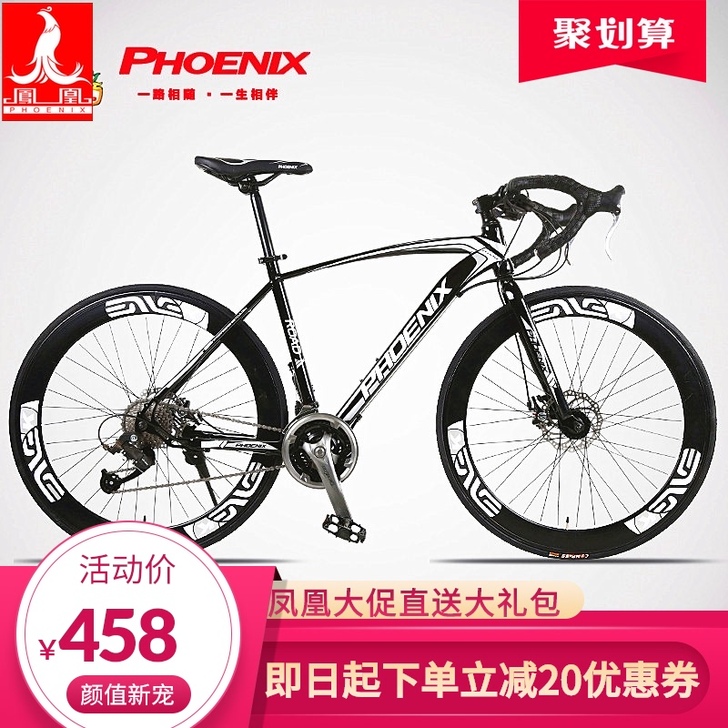 Phoenix/凤凰 公路自行车