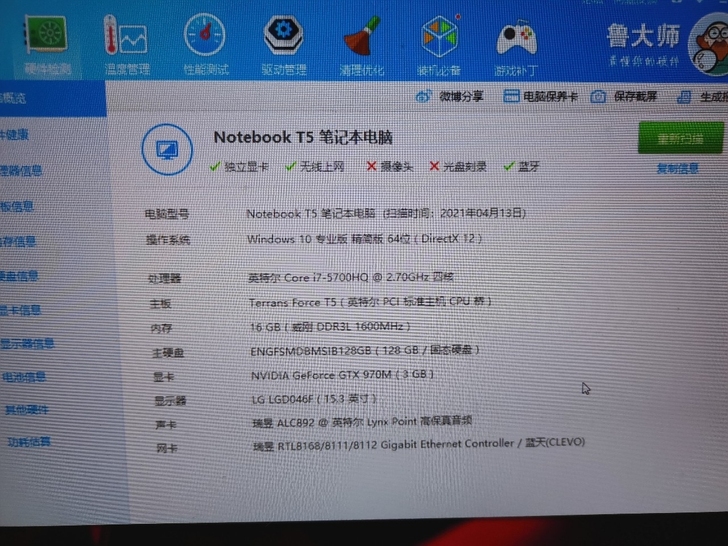 未来人类t5 游戏本