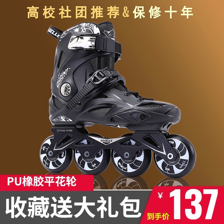 ROSELLE/洛神 直排轮