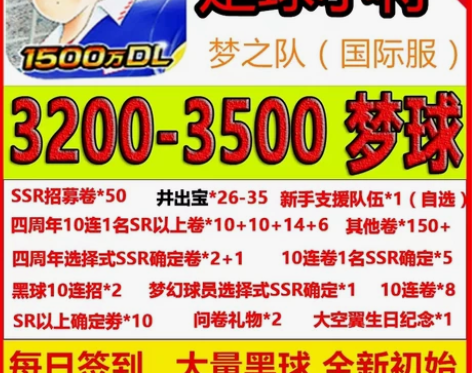 足球小将战斗吧梦之队 国际服国际区 港台服...