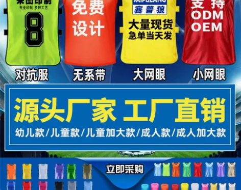 对抗服足球训练背心号码号坎分队服团建拓展衣...