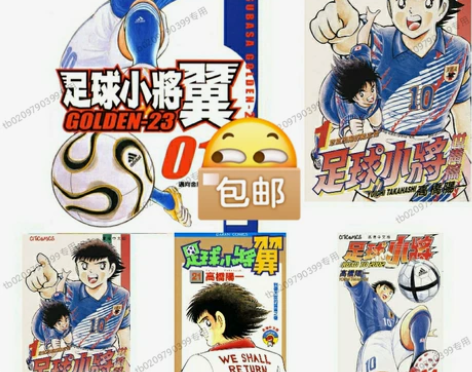 足球小将大空翼/全系列 任选/全新未拆包邮...