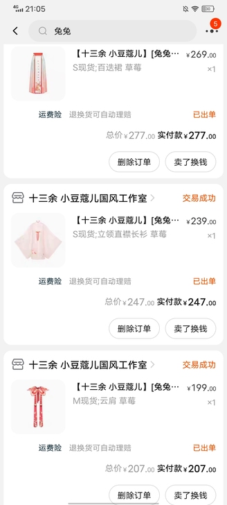 【十三余 小豆蔻儿】[兔兔草莓] 立领长衫...