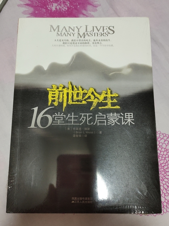 全新未拆封, 塑料皮完好 前世今生, 原价...